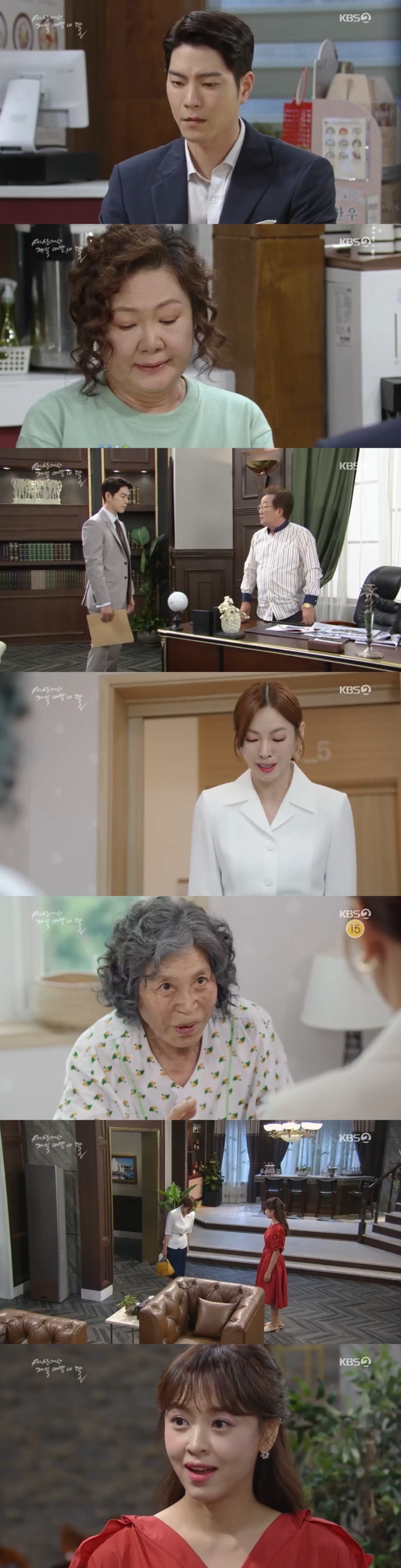 ▲ KBS2 '세상에서 제일 예쁜 내 딸' 사진│방송화면 캡처