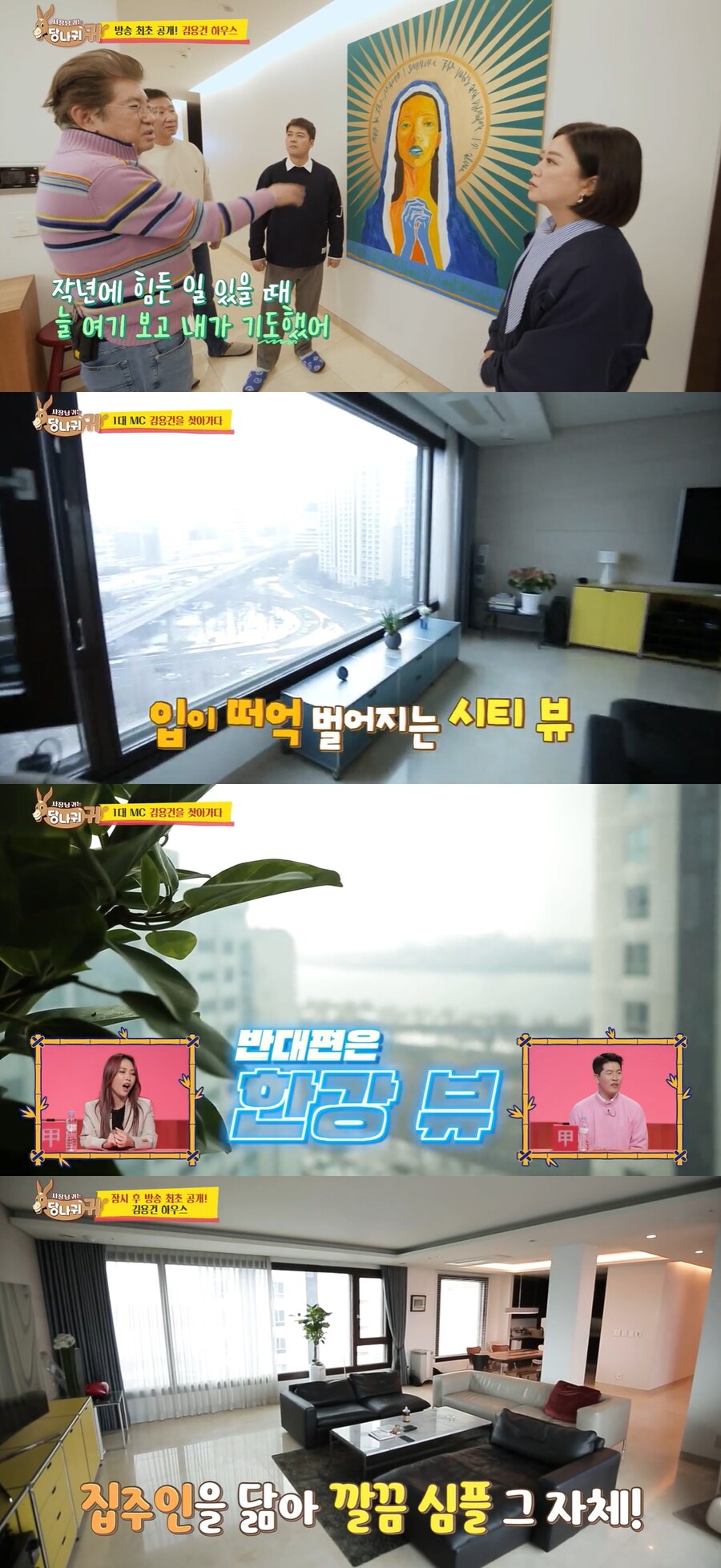 ▲ 김용건. 출처| KBS2 '사장님 귀는 당나귀 귀' 방송 캡처