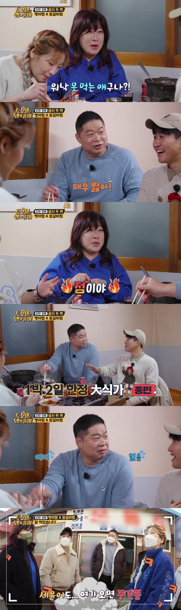 ▲ 5일 방송된 '토요일은 밥이 좋아'. 방송화면 캡처