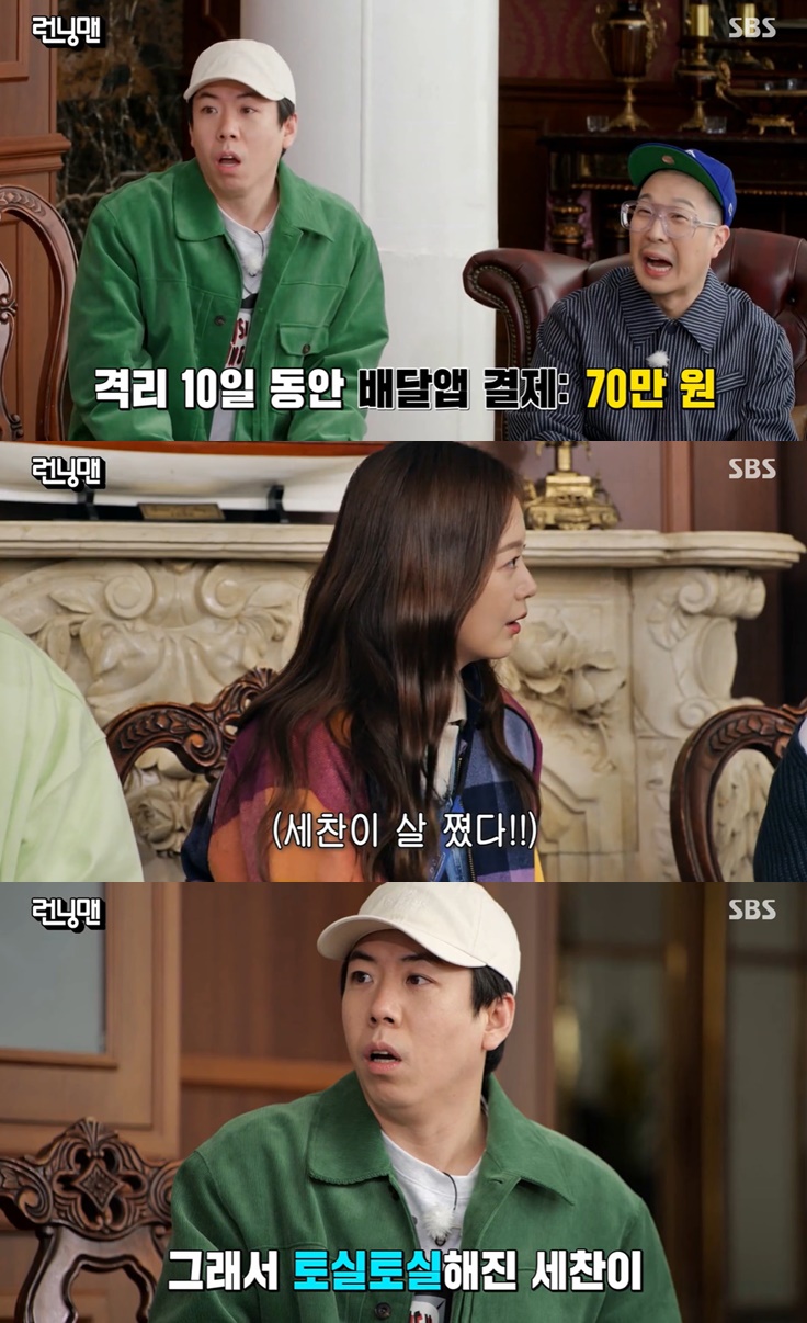 ▲ 양세찬. 출처| SBS '런닝맨' 방송 캡처