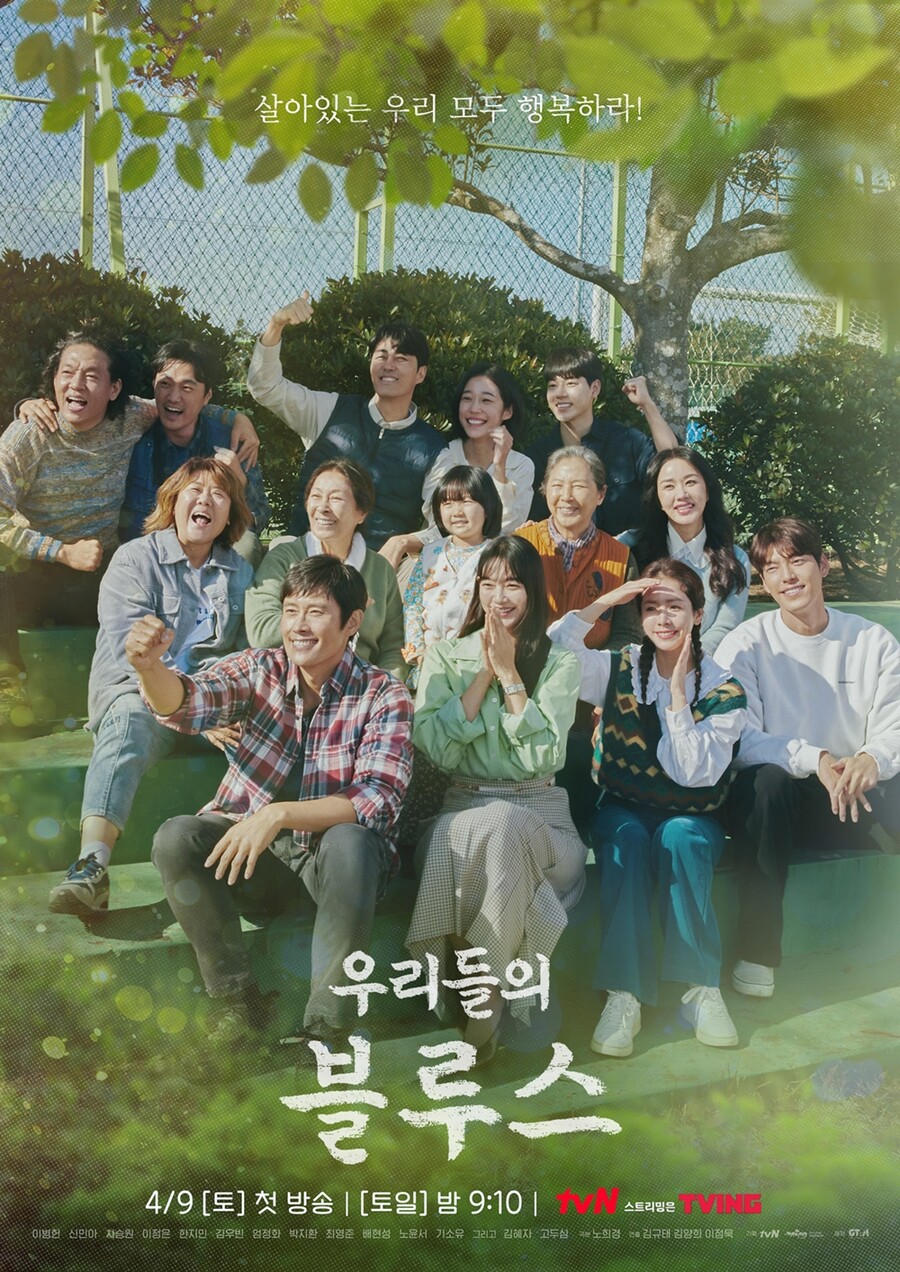 ▲제공| tvN ‘우리들의 블루스’