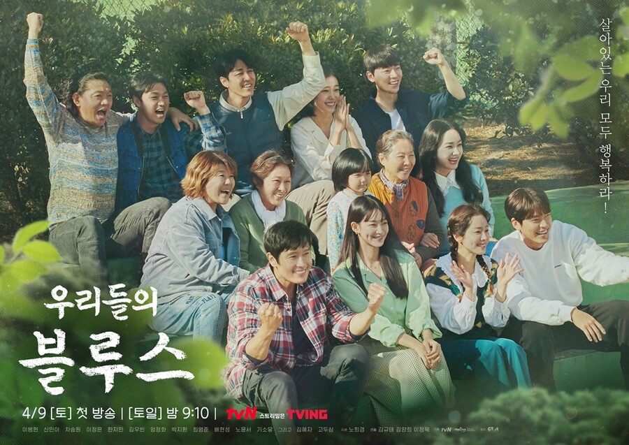 ▲ tvN ‘우리들의 블루스’
