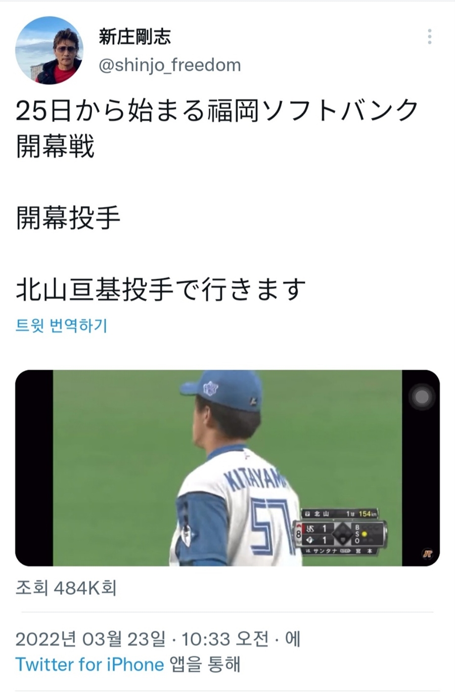 ▲ 신조 쓰요시가 개인 SNS로 개막전 선발 투수를 밝혔다.ⓒ신조 쓰요시 SNS 캡처