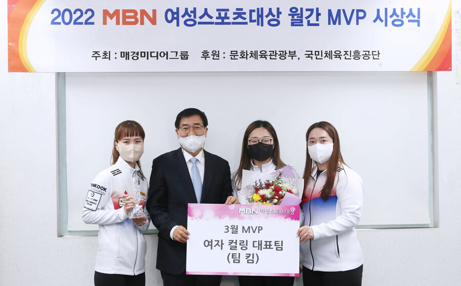 ▲ 2022년 MBN 여성 스포츠대상 3월 MVP로 선정된 여자 컬링 대표팀 팀 킴 ⓒMBN