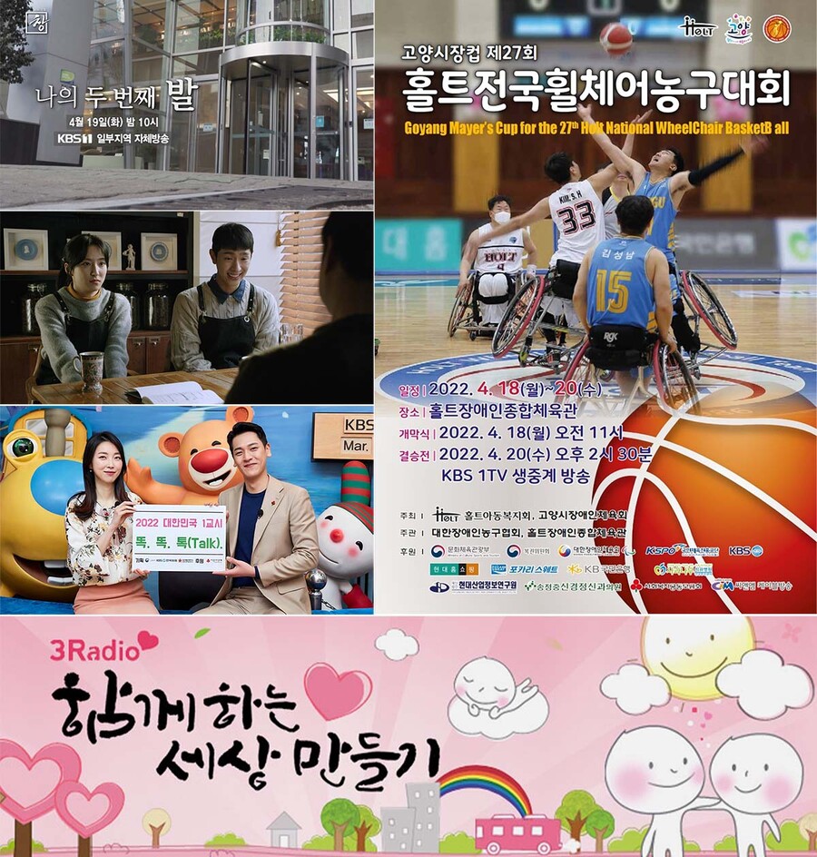 ▲ KBS, 제42회 '장애인의 날' 맞아 다채로운 특집 프로그램 편성. 제공| KBS