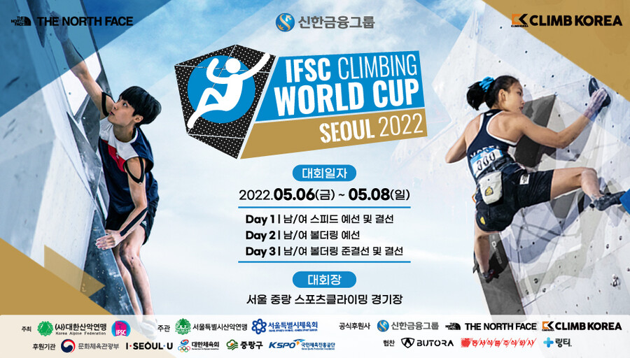 ▲ 2022 IFSC 스포츠클라이밍 월드컵 포스터 ⓒ대한산악연맹
