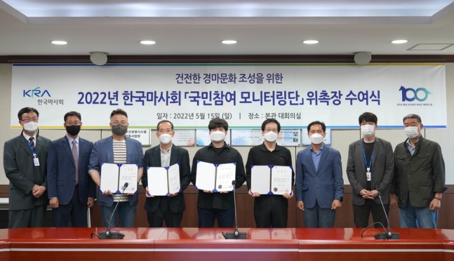 ▲ 한국마사회가 건전 경마 위한 ‘국민참여 모니터링단’ 발대식을 열었다. ⓒ한국마사회
