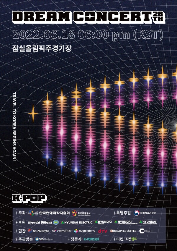 ▲ 6월 18일 열리는 제28회 드림콘서트 포스터. 제공|(사)한국연예제작자협회