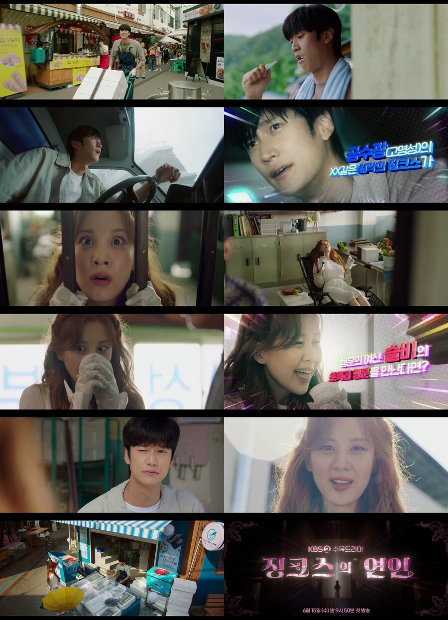 ▲ KBS2 새 수목드라마 '징크스의 연인' 1차 티저 영상. 제공| 빅토리콘텐츠