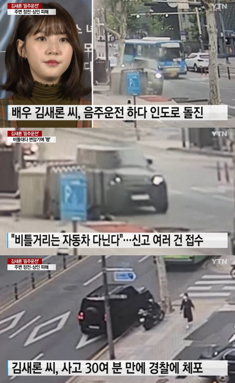 ▲ 김새론. 출처| YTN 영상 캡처