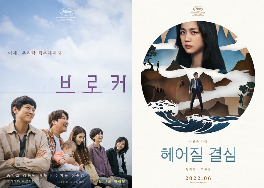 ▲ 영화 '브로커'(왼쪽) '헤어질 결심'. 제공|CJ ENM