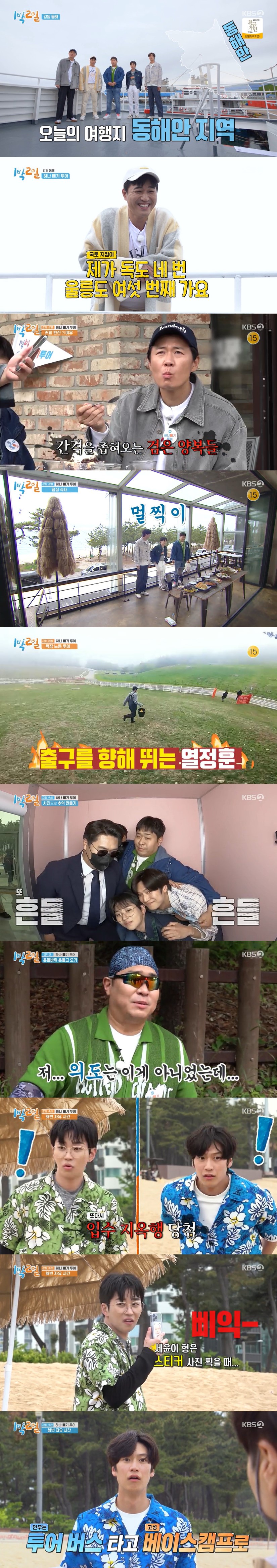 ▲ KBS2 예능 '1박 2일 시즌4' 방송 화면. 제공| KBS