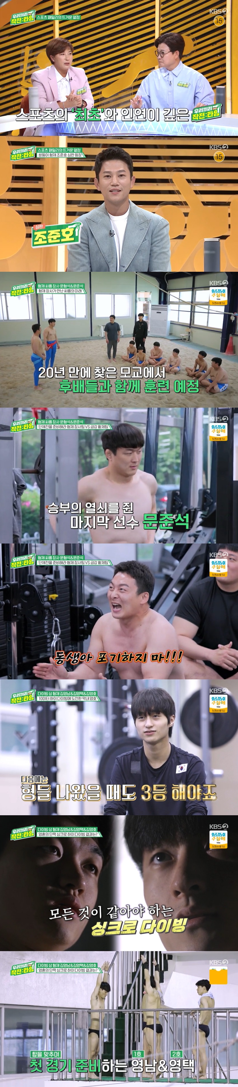 ▲ KBS2 예능 '우리끼리 작전타임' 방송 화면. 제공| KBS