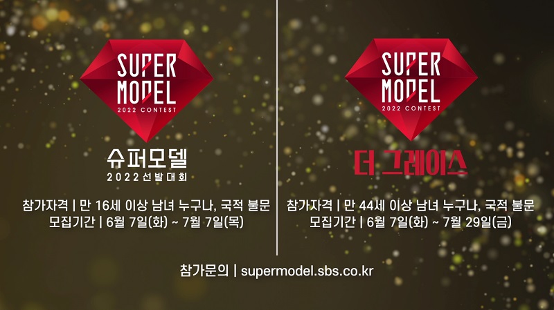 ▲ '슈퍼모델 선발대회' 포스터(왼쪽), '슈퍼모델 선발대회: 더 그레이스' 포스터. 제공| SBS 미디어넷