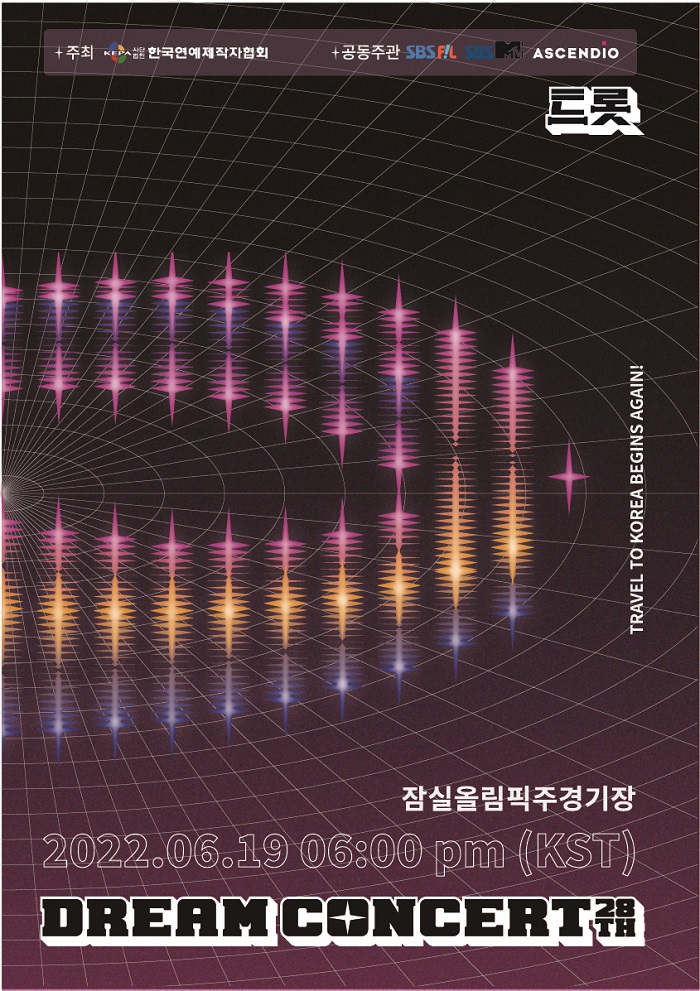 ▲ '드림콘서트 트롯' 포스터. 제공| SBS 미디어넷