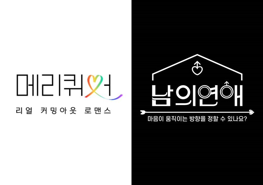 ▲ '메리 퀴어'(왼쪽), '남의 연애' 로고. 제공| 웨이브