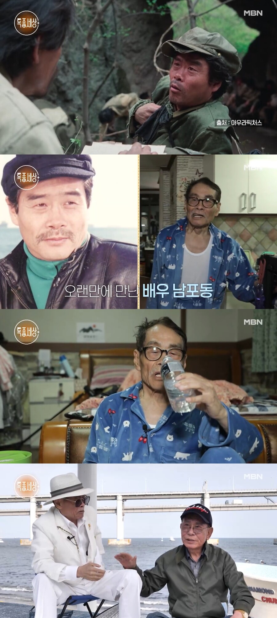 ▲ MBN '특종세상' 배우 남포동. 출처| MBN