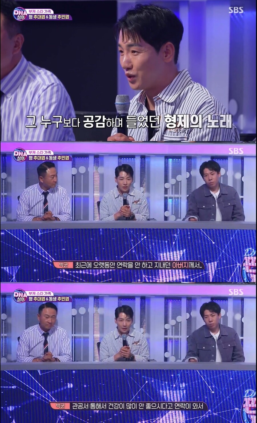 ▲ 출처|SBS 'DNA 싱어-판타스틱 패밀리' 방송화면 캡처