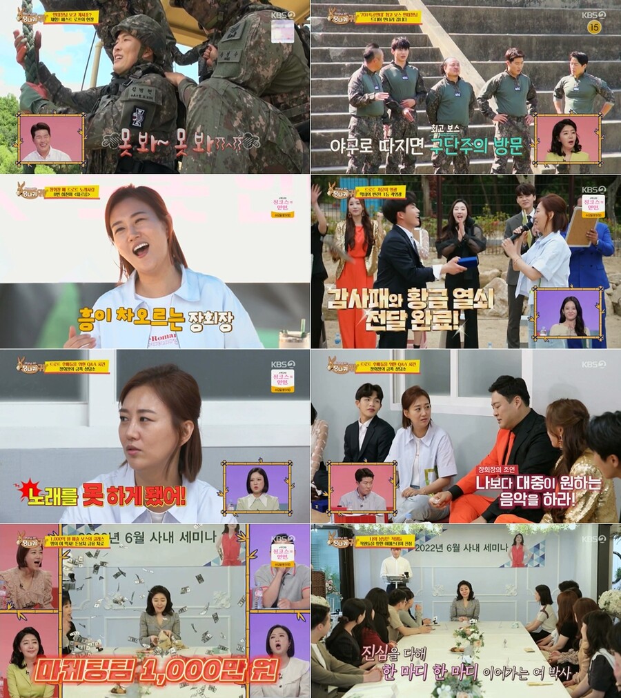 ▲ KBS2 예능 '사장님 귀는 당나귀 귀' 방송 화면. 제공| KBS