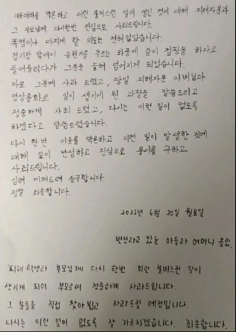 ▲ 수원 팬과 어머니의 사과문 ⓒ프렌테 트리콜로 SNS 갈무리