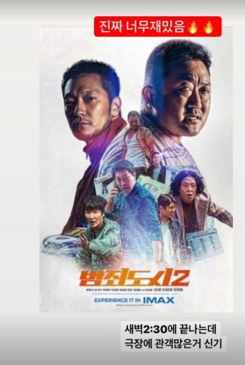 ▲ 영화 '범죄도시2' 포스터. 출처| 개그우먼 미자 인스타그램