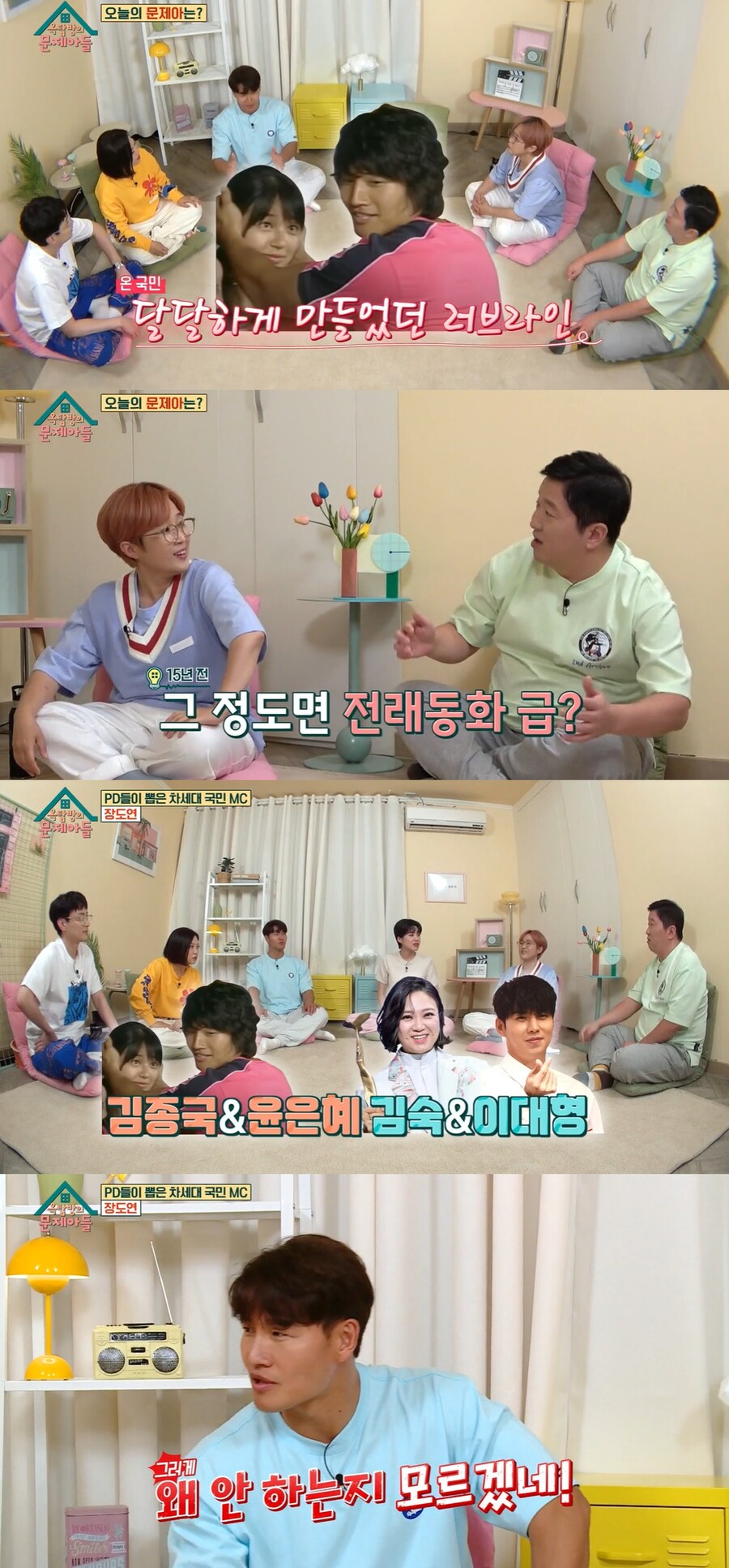 ▲ KBS2 예능 '옥탑방의 문제아들' 방송 화면. 출처| KBS