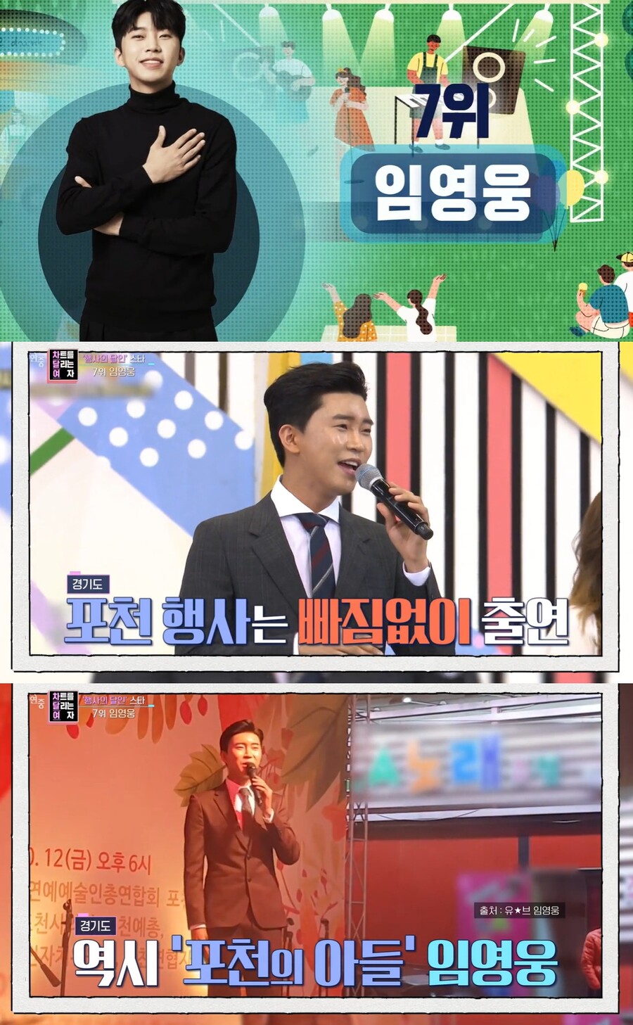▲ KBS2 예능 '연중 라이브' 방송 화면. 출처| KBS