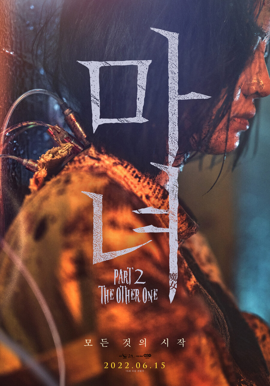 ▲ 영화 '마녀 Part2. The Other One'(마녀2) 티저 포스터. 제공|NEW