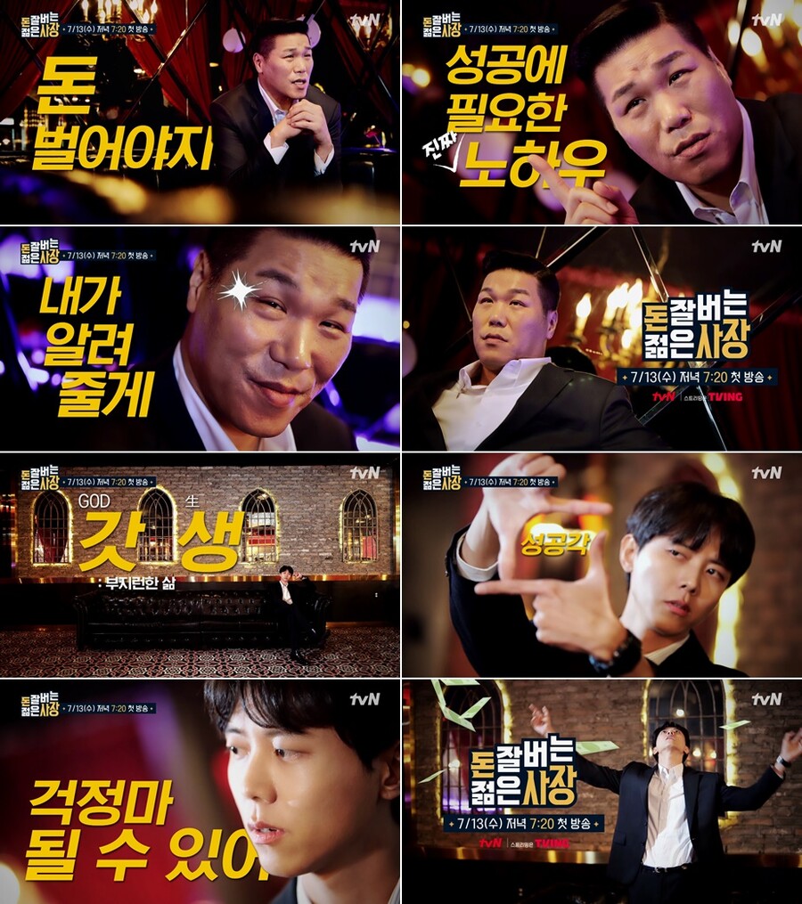 ▲ tvN 신규 예능프로그램 '돈 잘 버는 젊은 사장' 방송인 서장훈, 주우재. 제공|