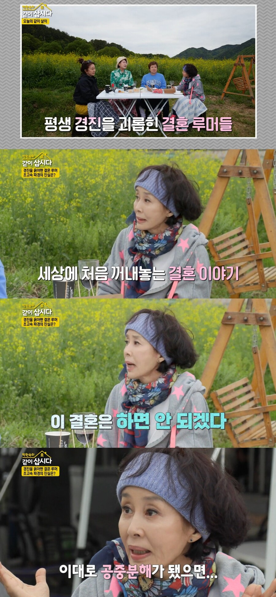 ▲ KBS2 예능 프로그램 '박원숙의 같이 삽시다3' 배우 이경진. 출처| KBS