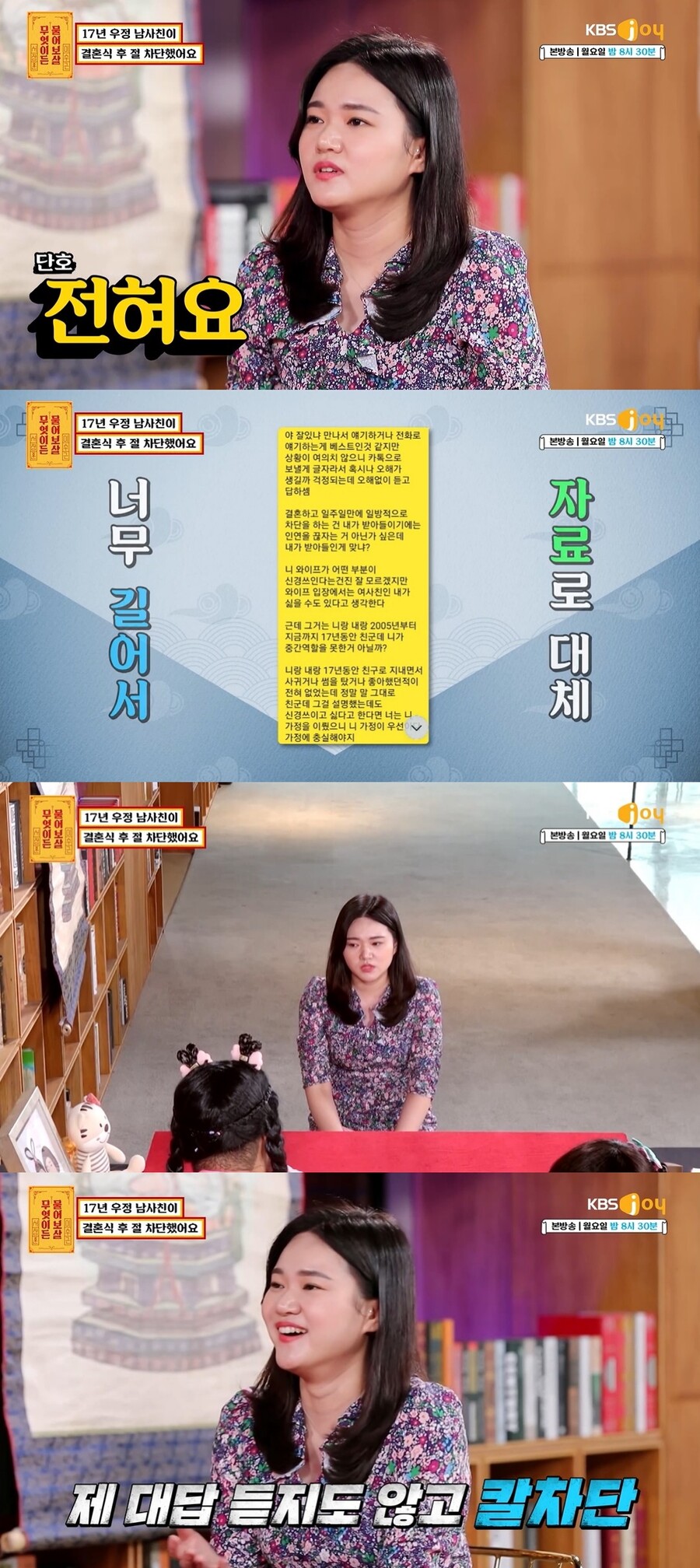 ▲ KBS Joy 예능 프로그램 '무엇이든 물어보살' 방송 화면. 출처| KBS Joy