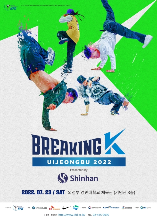 ▲ 브레이킹 K 시리즈 2차 대회 공식 포스터