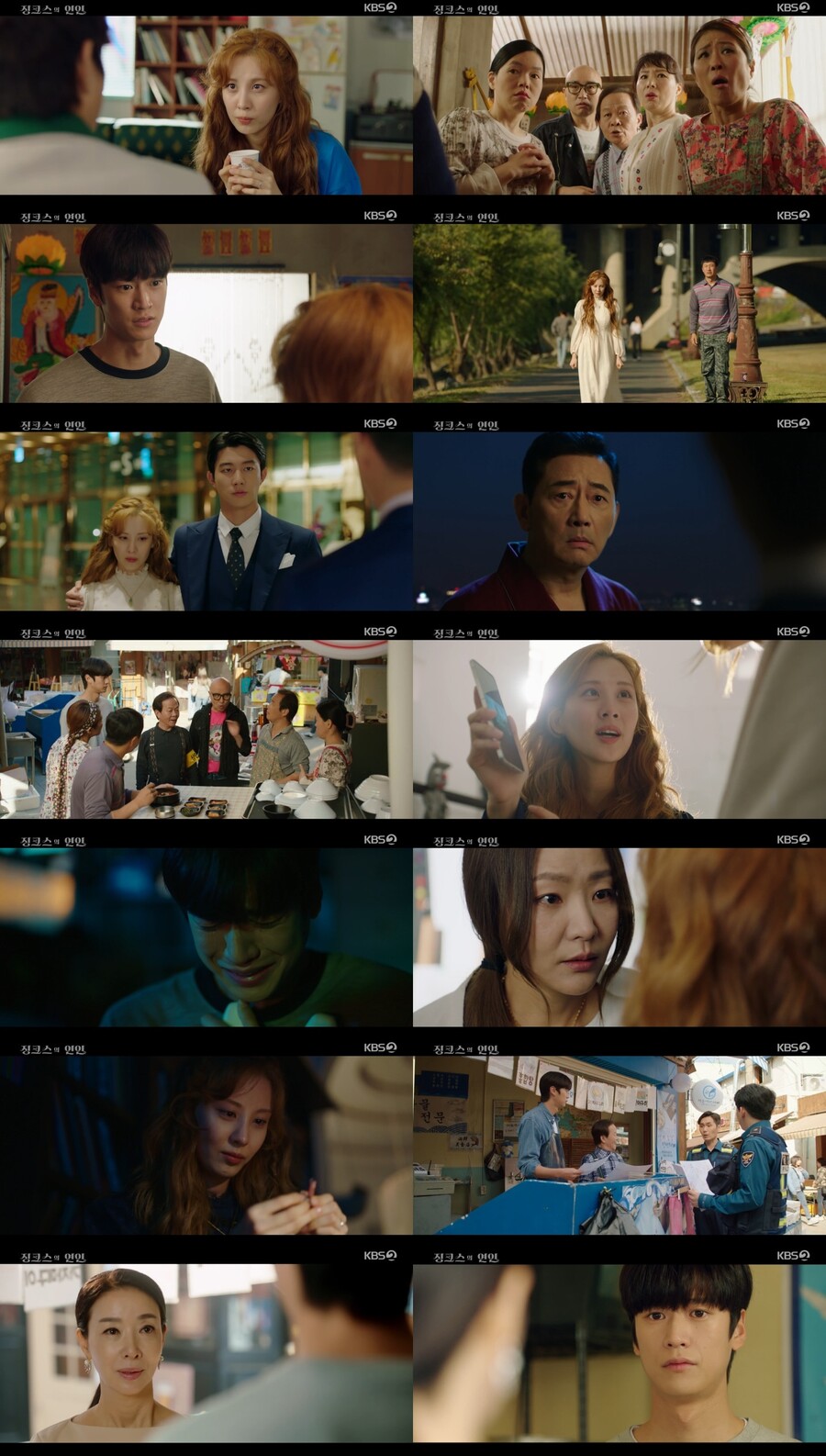 ▲ KBS2 수목드라마 '징크스의 연인' 방송 화면. 제공| KBS
