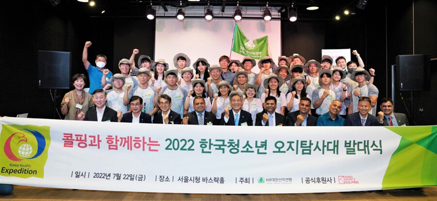 ▲ 대한산악연맹이 '콜핑과 함께하는 2022 한국 청소년 오지탐사대' 발대식을 22일 개최했다.