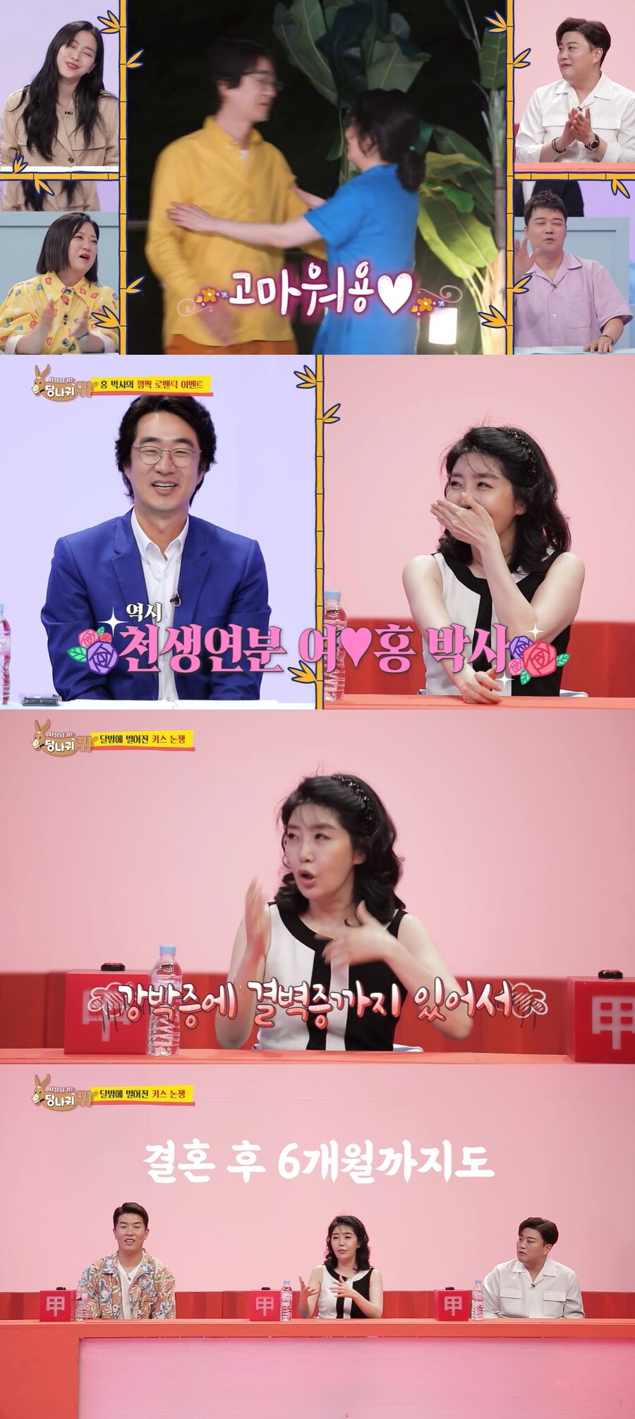 ▲ KBS2 예능 '사장님 귀는 당나귀 귀' 방송 화면. 출처| KBS