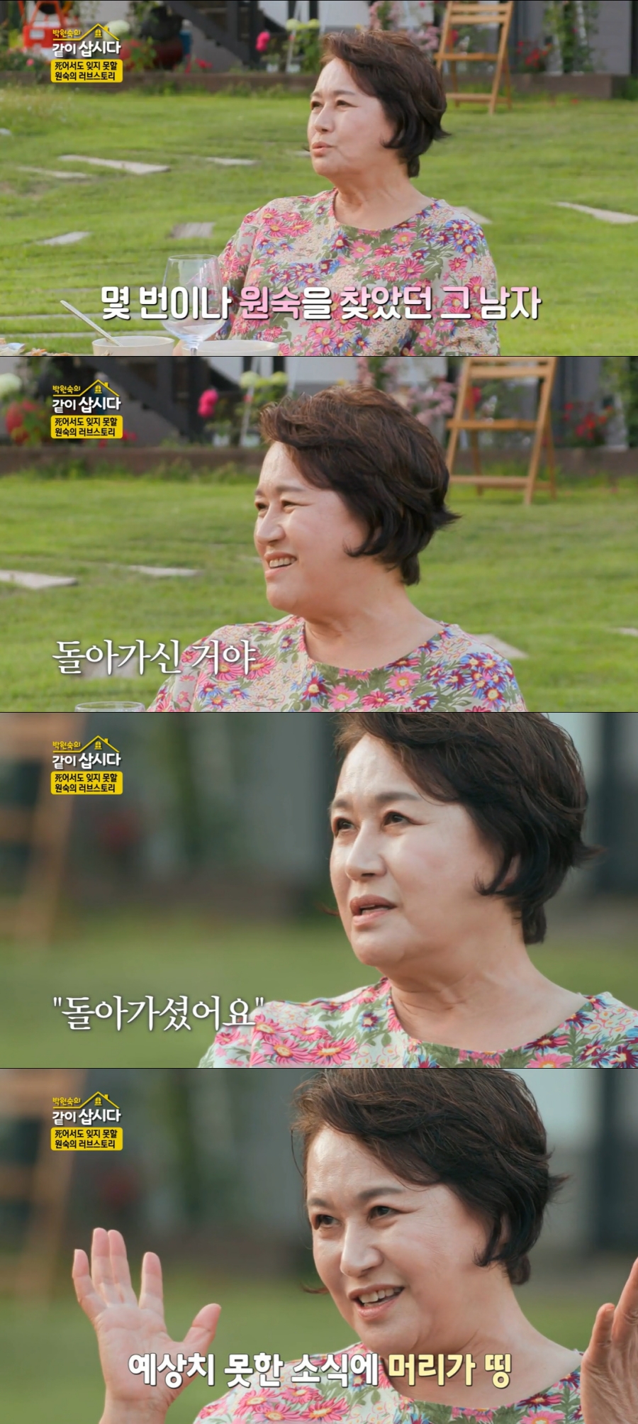 ▲ KBS2 예능 프로그램 '박원숙의 같이 삽시다' 배우 박원숙. 출처| KBS