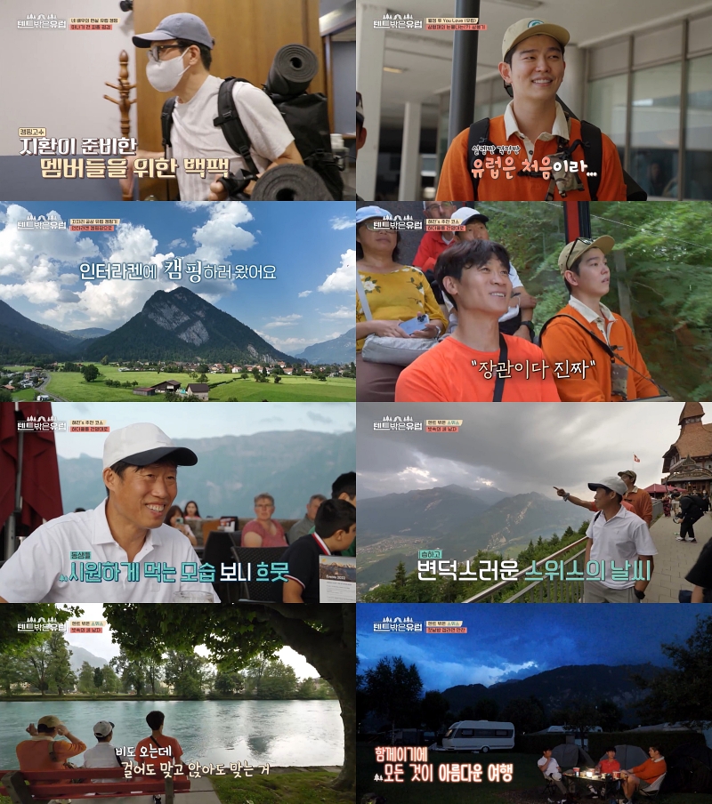 ▲ tvN 예능 '텐트 밖은 유럽' 방송 화면. 제공| tvN