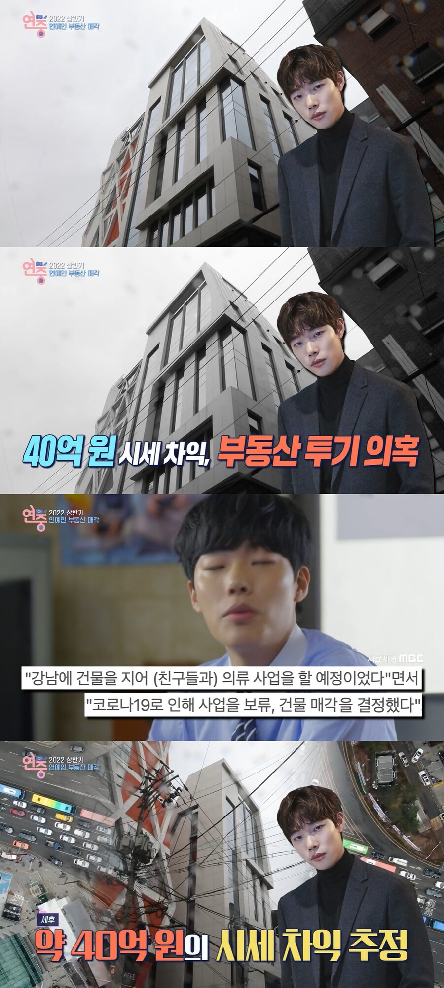 ▲ KBS2 '연중 라이브' 방송 화면. 출처| KBS