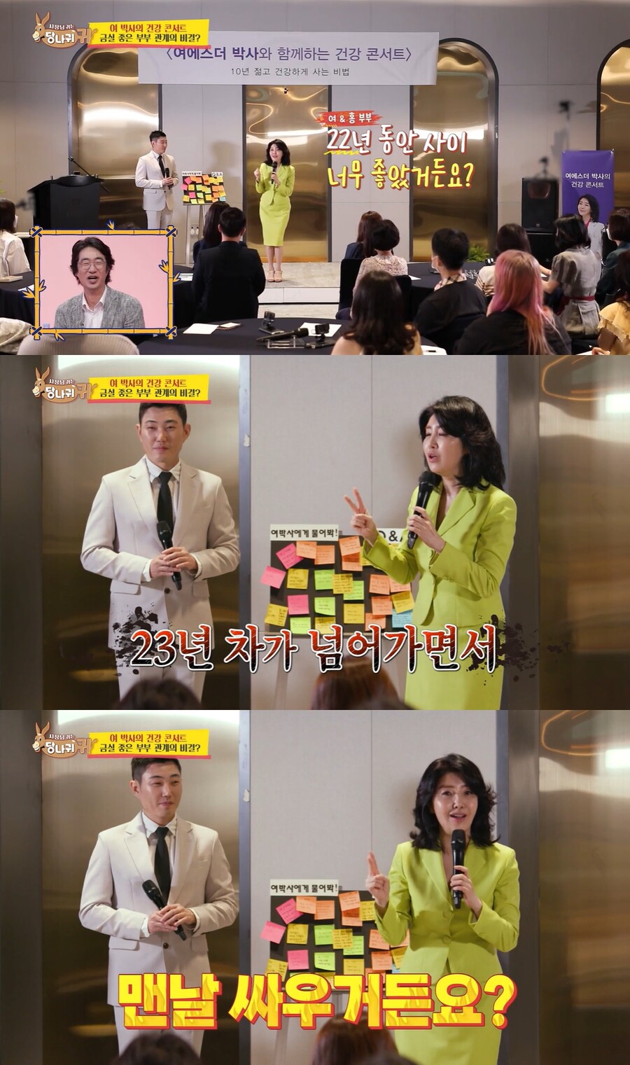 ▲ KBS2 예능프로그램 '사장님 귀는 당나귀 귀' 여에스더. 출처| KBS