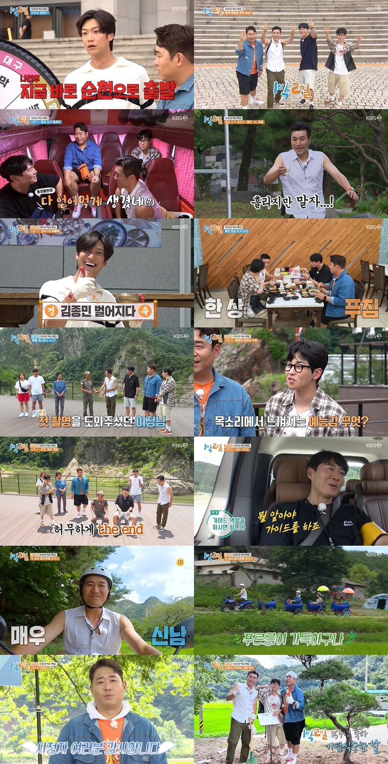 ▲ KBS2 예능 프로그램 '1박 2일 시즌4' 방송 화면. 제공| KBS
