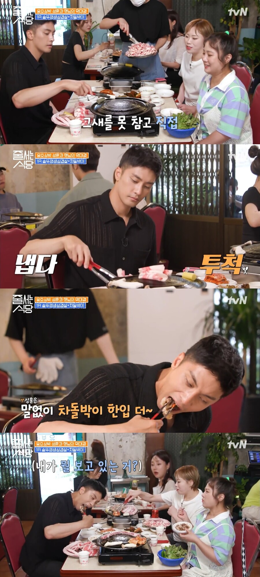 ▲ tvN 예능프로그램 '줄 서는 식당' 배우 성훈. 출처| tvN
