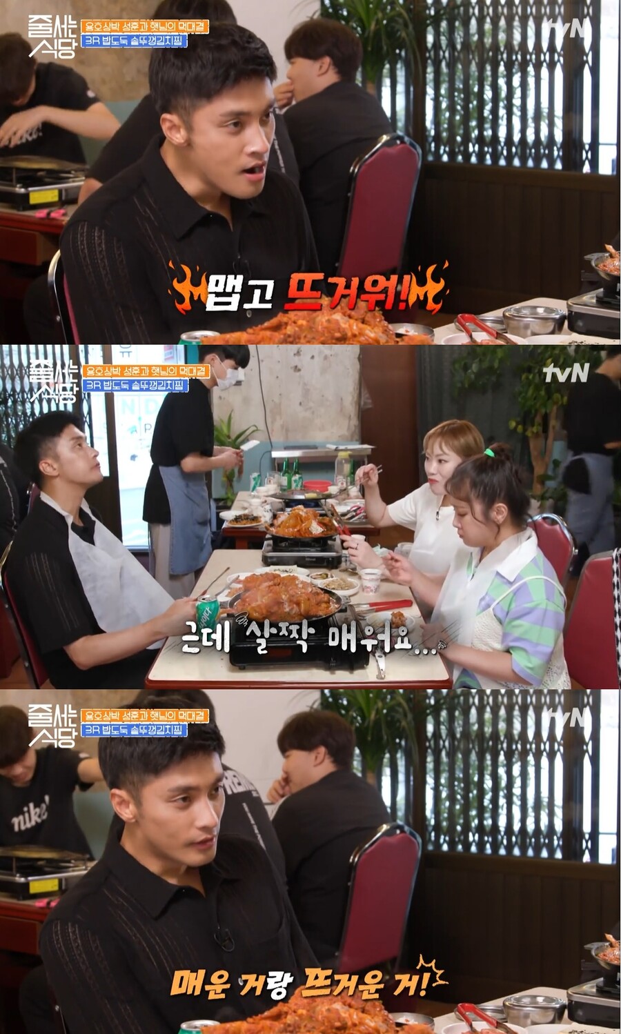 ▲ tvN 예능프로그램 '줄 서는 식당' 배우 성훈. 출처| tvN