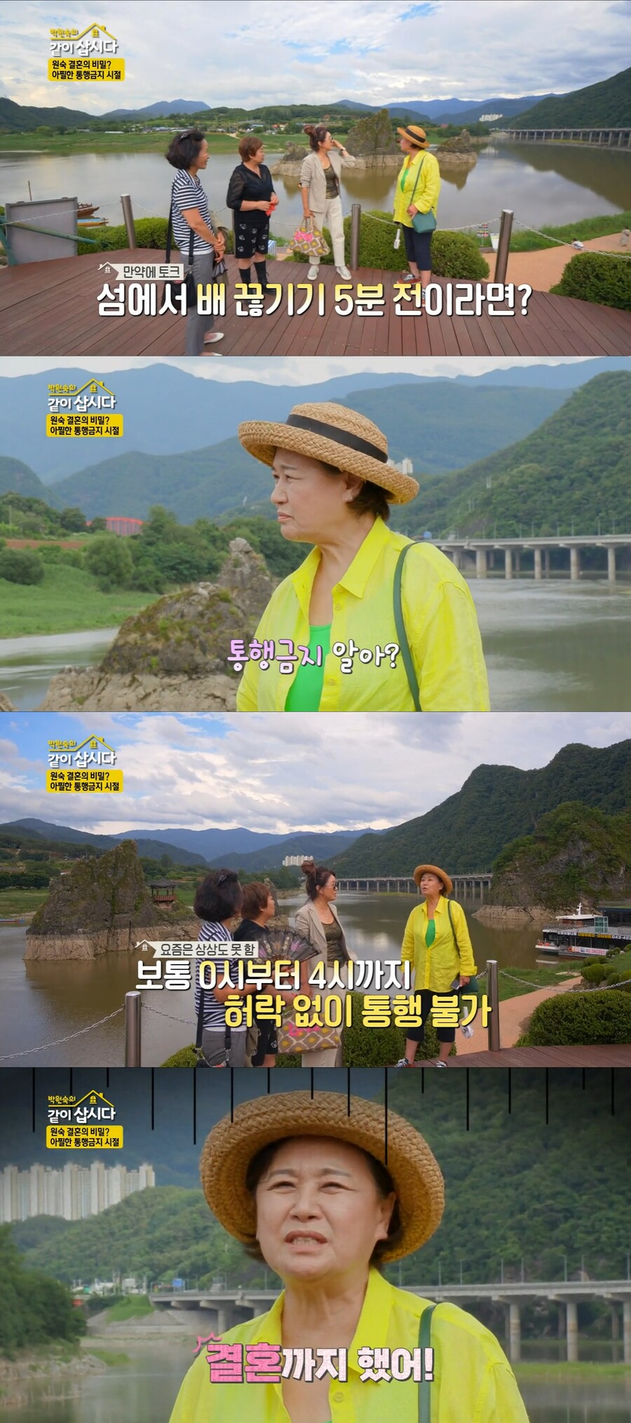 ▲ KBS2 예능프로그램 '박원숙의 같이 삽시다'. 출처| KBS