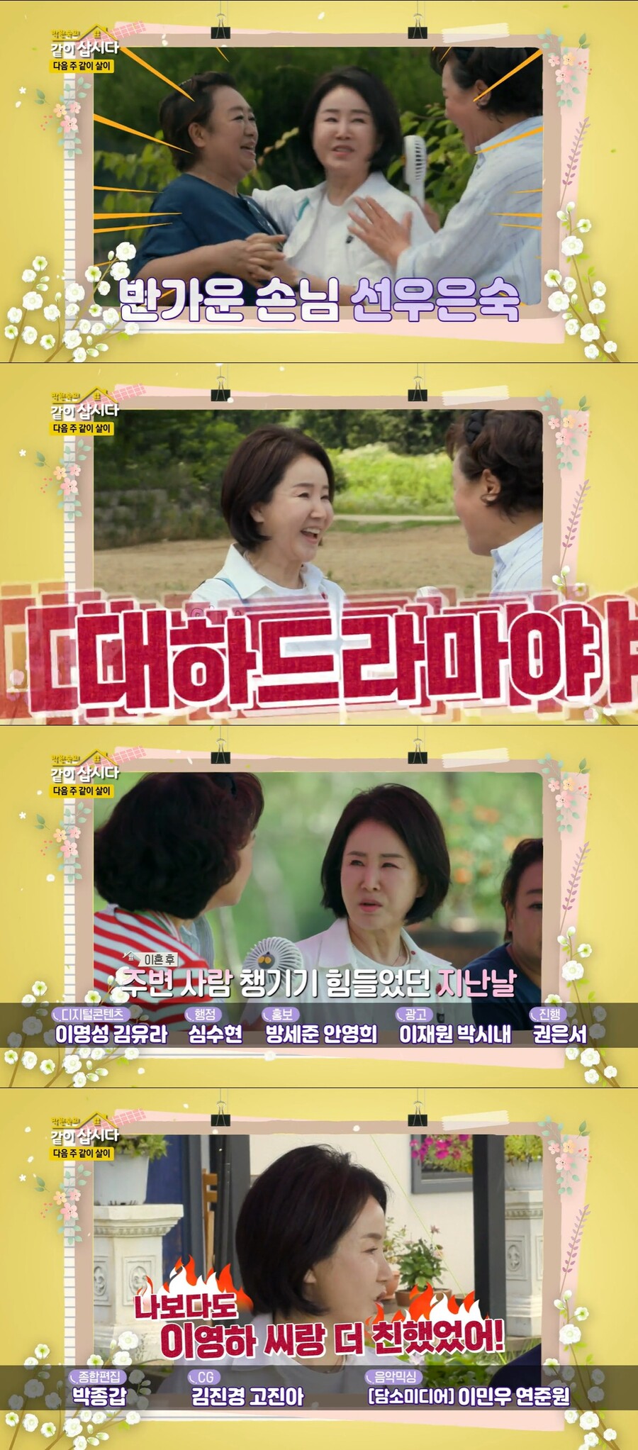▲ KBS2 예능프로그램 '박원숙의 같이 삽시다' 배우 선우은숙. 출처| KBS