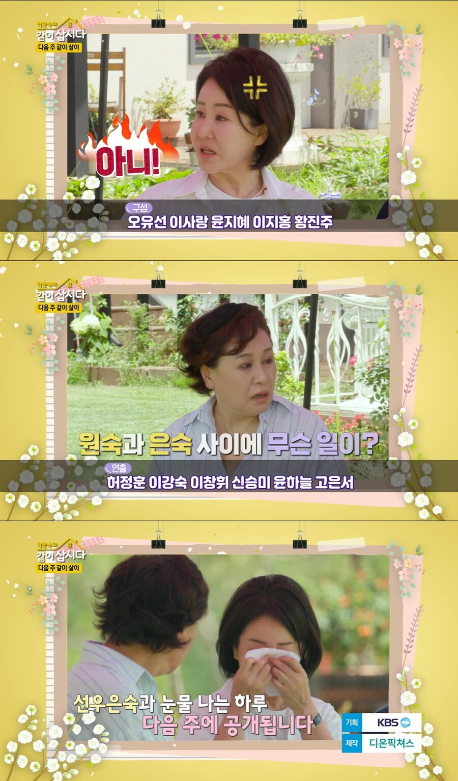 ▲ KBS2 예능프로그램 '박원숙의 같이 삽시다' 배우 선우은숙. 출처| KBS