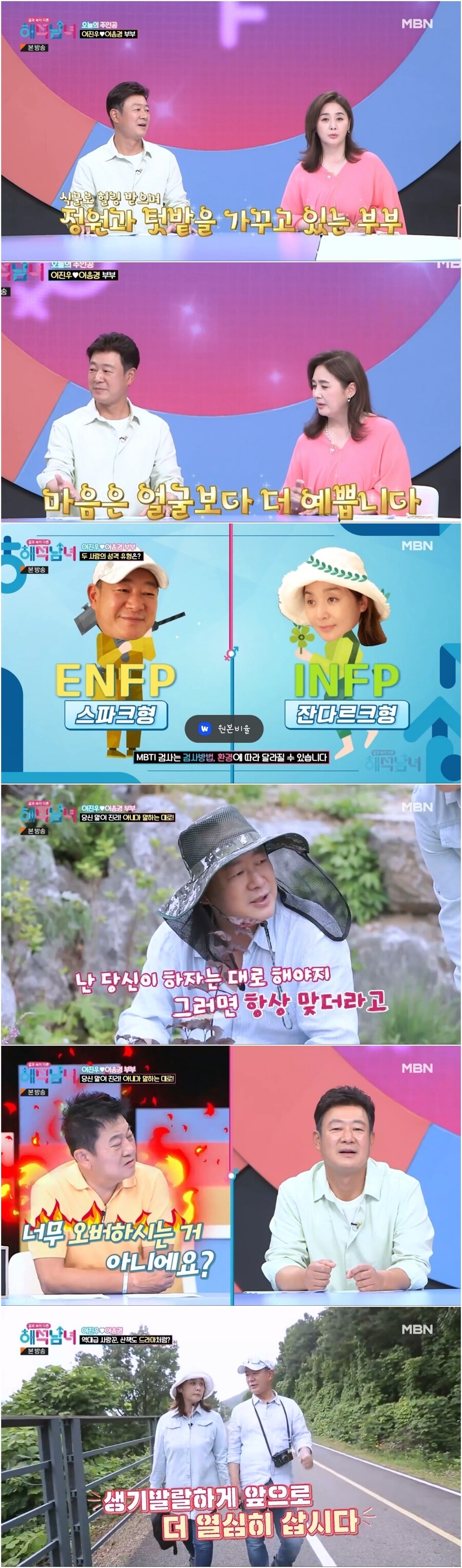 ▲ 제공|MBN '해석남녀'