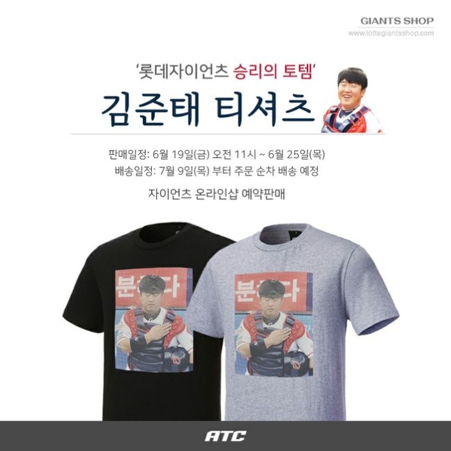 ▲ 2020년 롯데가 구단 MD 상품으로 출시했던 김준태 티셔츠.