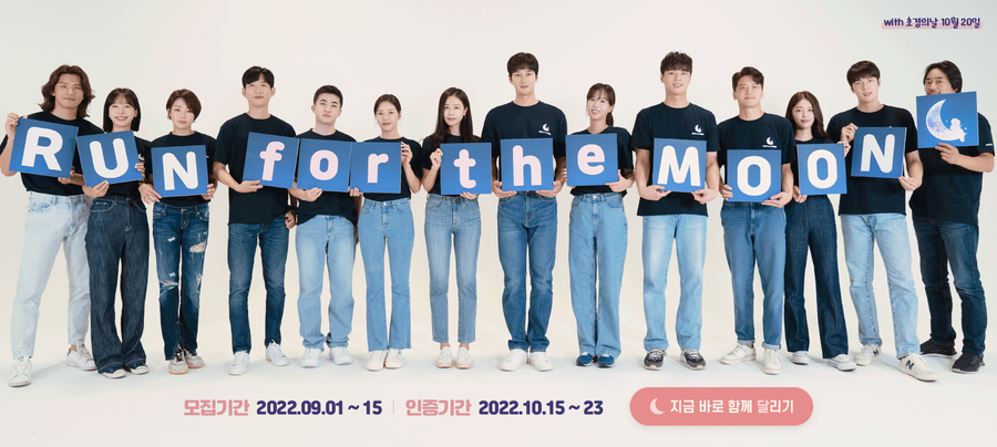 ▲ '런포더문' 홍보대사가 된 배우들. 제공| FN엔터테인먼트