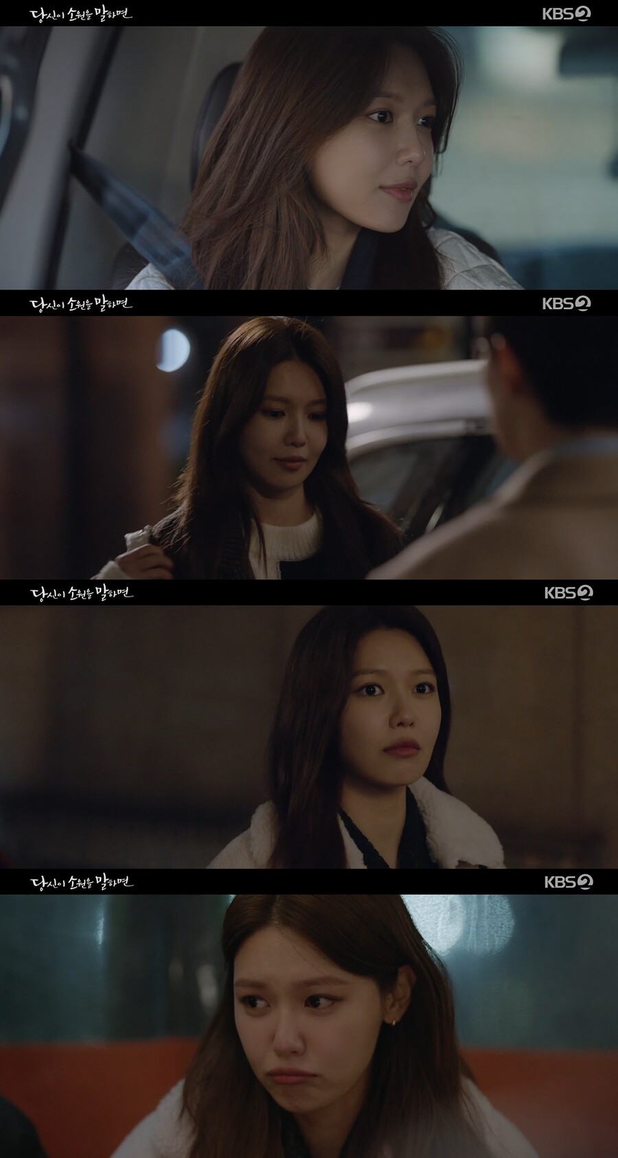 ▲ KBS2 수목드라마 '당신이 소원을 말하면' 배우 최수영. 제공| KBS