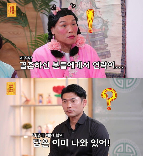 ▲ 19일 방송되는 '무엇이든 물어보살'. 제공|KBS Joy